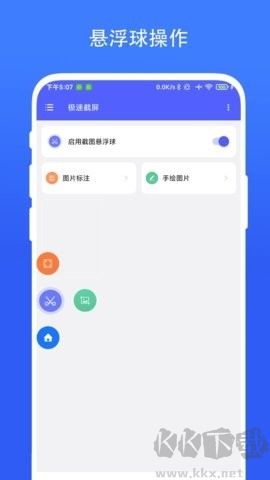 极速截屏app安卓版