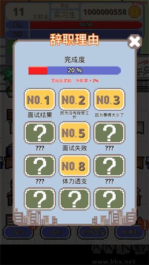 全部辞职理由分享介绍截图