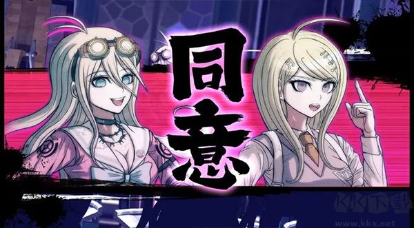 弹丸论破
