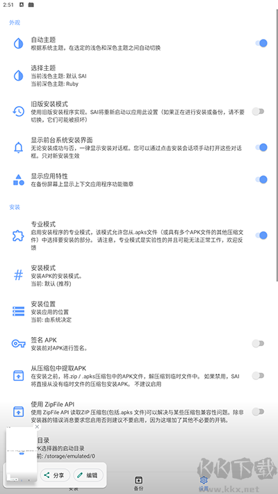 SAI安装器手机版