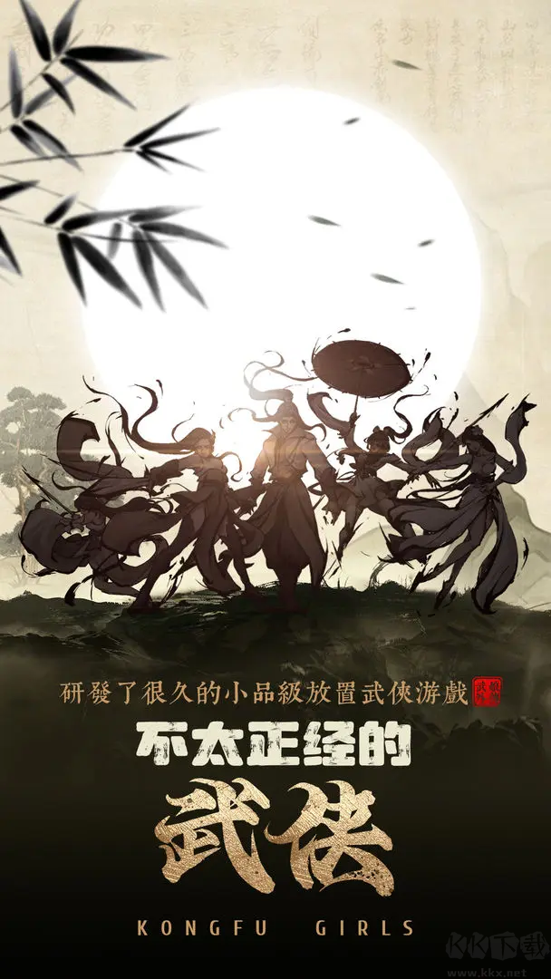 武娘外传官方版卡牌水墨武侠手游