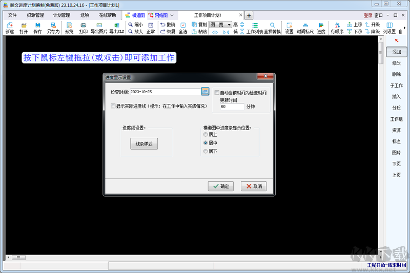 翰文进度计划纯净版