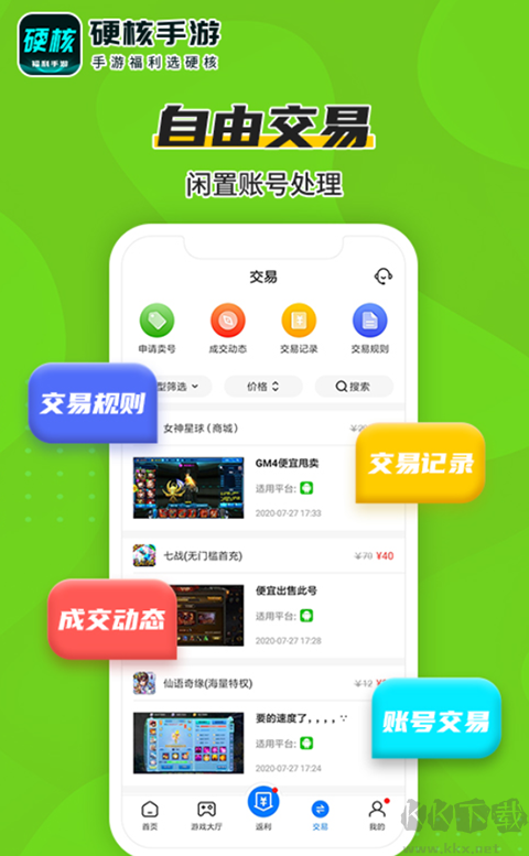 硬核手游app免费版