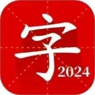 汉语字典专业版 v3.2