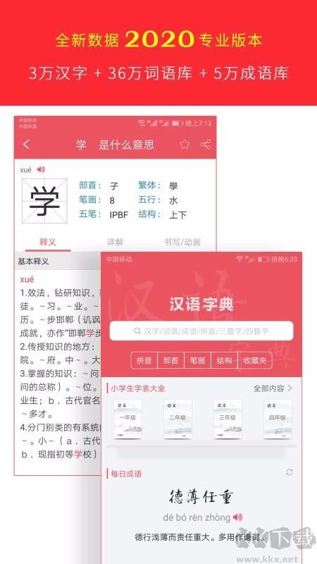 汉语字典专业版