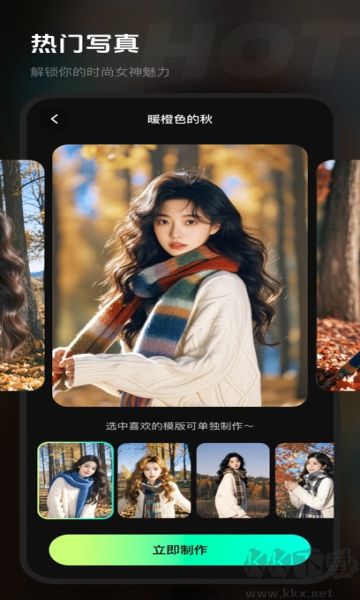 可颜app免会员版