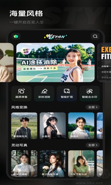 可颜app免会员版