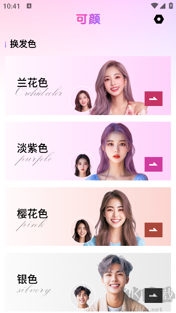 可颜app免会员版