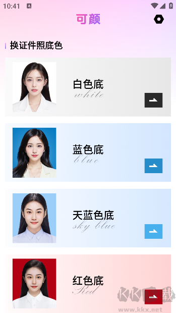 可颜app免会员版