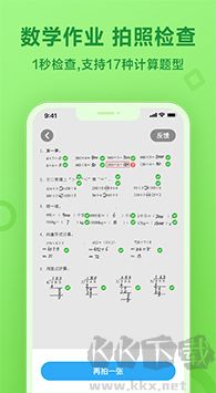 一起作业学生端