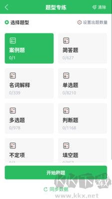医学三基题库正版