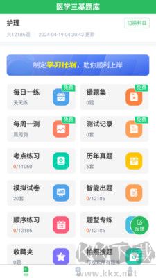 医学三基题库正版