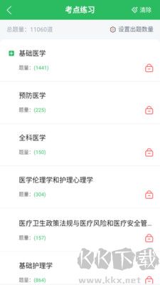 医学三基题库正版