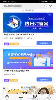 云师教育免费版