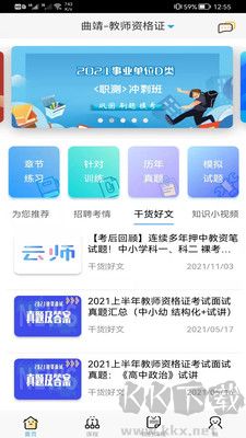 云师教育免费版