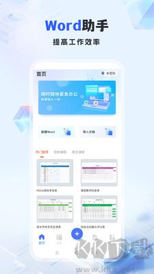 智慧助手客户端