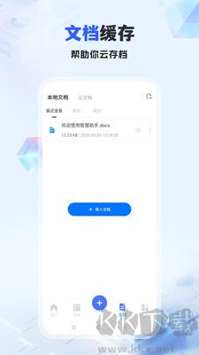 智慧助手客户端