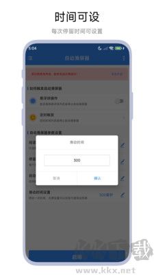 自动滑屏器安卓版