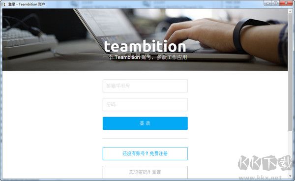 Teambition官方版