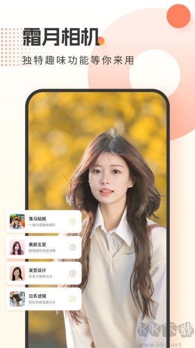 霜月相机高清版