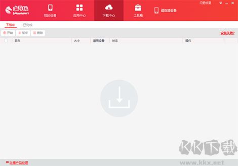 海马苹果助手正式版