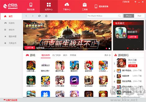 海马苹果助手正式版