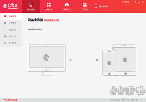 海马苹果助手正式版