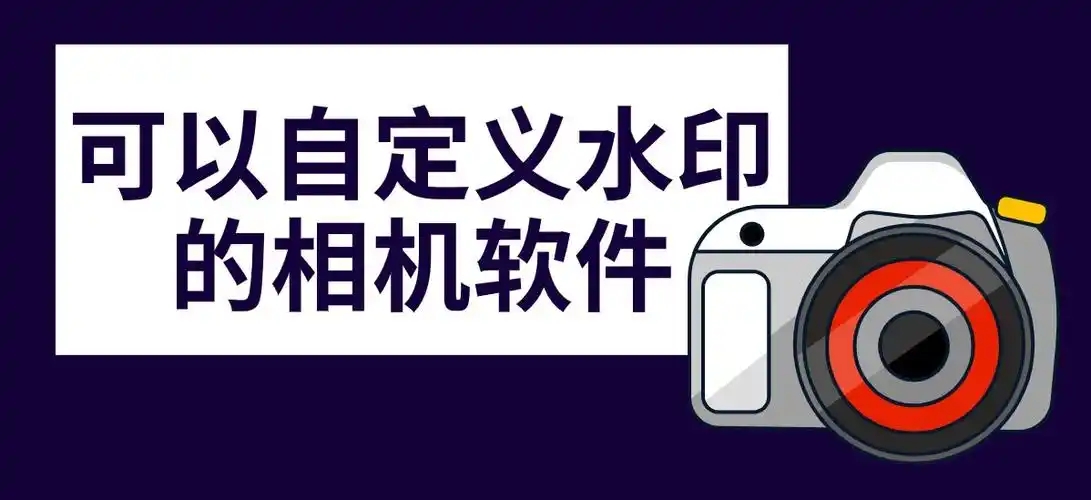 水印制作软件合集-免费的水印制作软件大全-制作专属水印的软件
