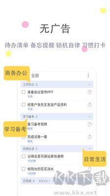 清单自习室正式版