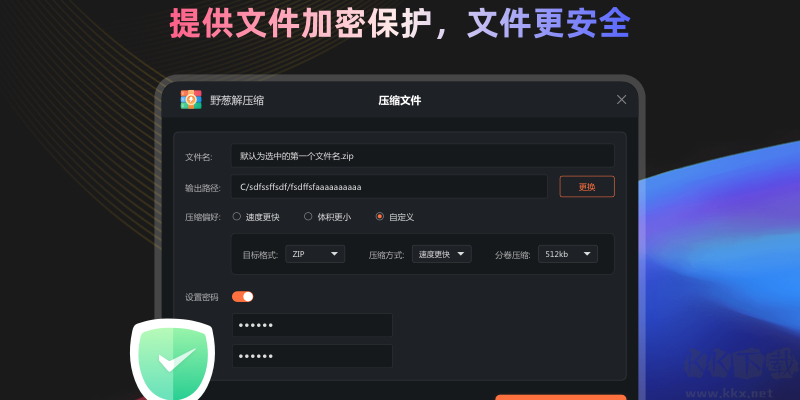 野葱解压缩免费版