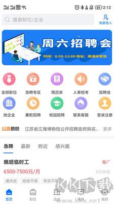 通才人才网全新版