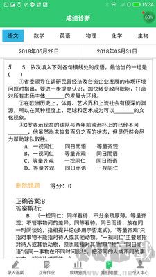 小鑫作业绿色版
