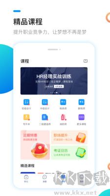 新安人才网安卓版