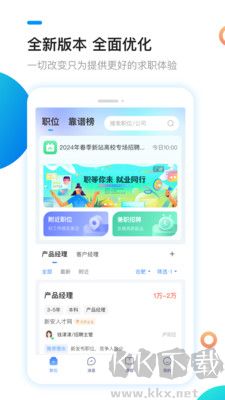新安人才网安卓版