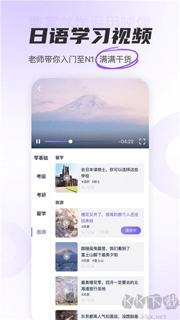 冲鸭日语app标准版