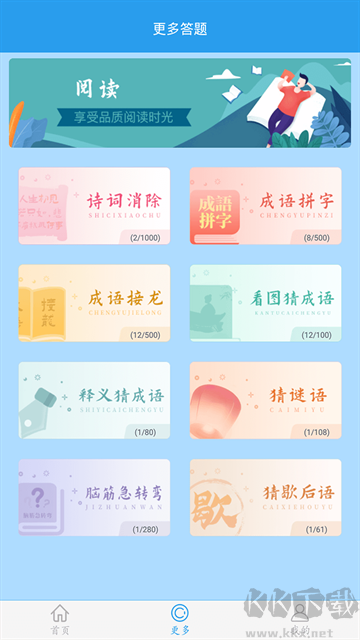 做题app正式版