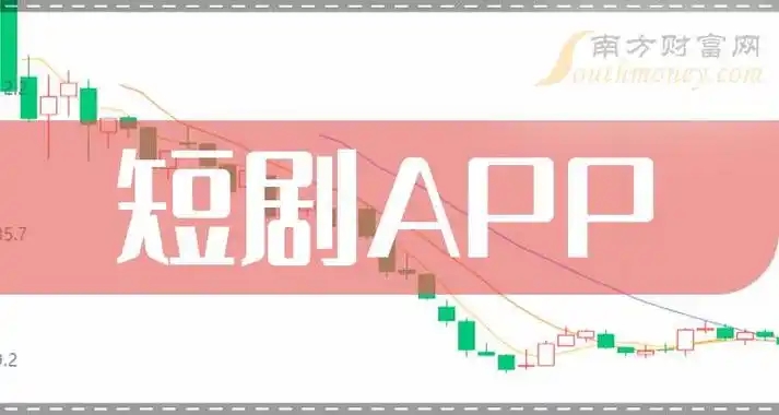 热门短剧app大全-全网最全的短剧软件合集-2025短剧app推荐