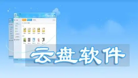 云盘软件合集-2025好用的手机云盘软件-手机网盘软件大全