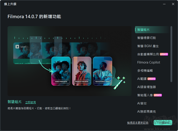 万兴喵影会员版