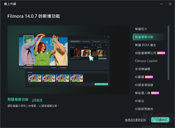 万兴喵影会员版