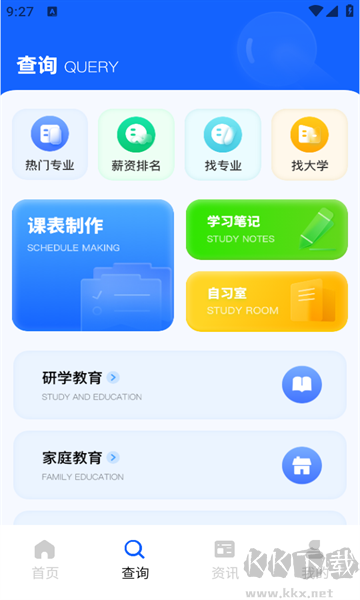 金榜教育app绿色版