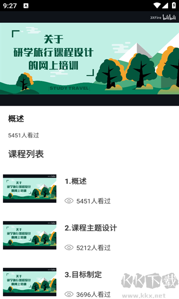 金榜教育app绿色版