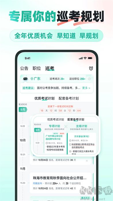 公考雷达正版