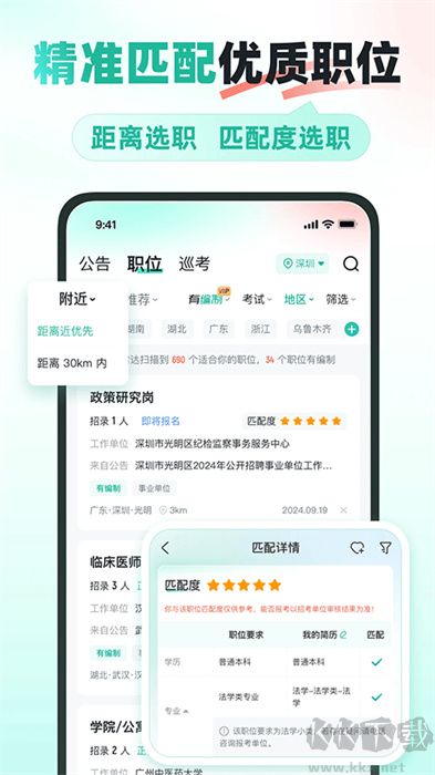 公考雷达正版