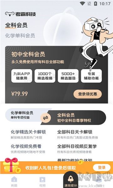 初中化学考霸app完整版