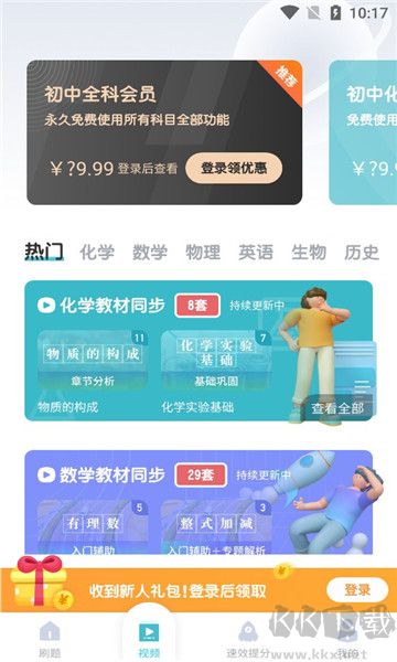 初中化学考霸app完整版