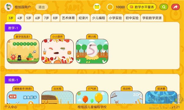 okmath数学思维app无广告版