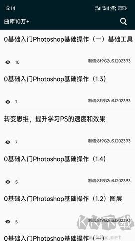 PS教程app安卓版