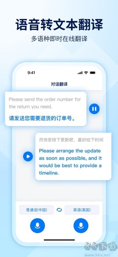 World Freetalk翻译正式版