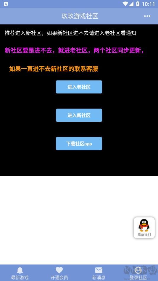 玖玖游戏社区app免费版